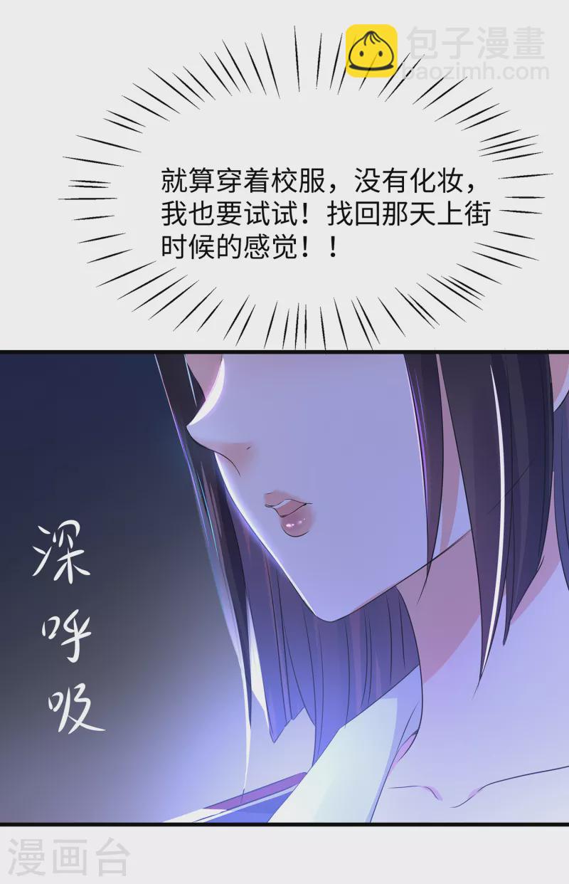 🍘无敌学霸系统 第140话 幽灵女，崛起！ 第35页