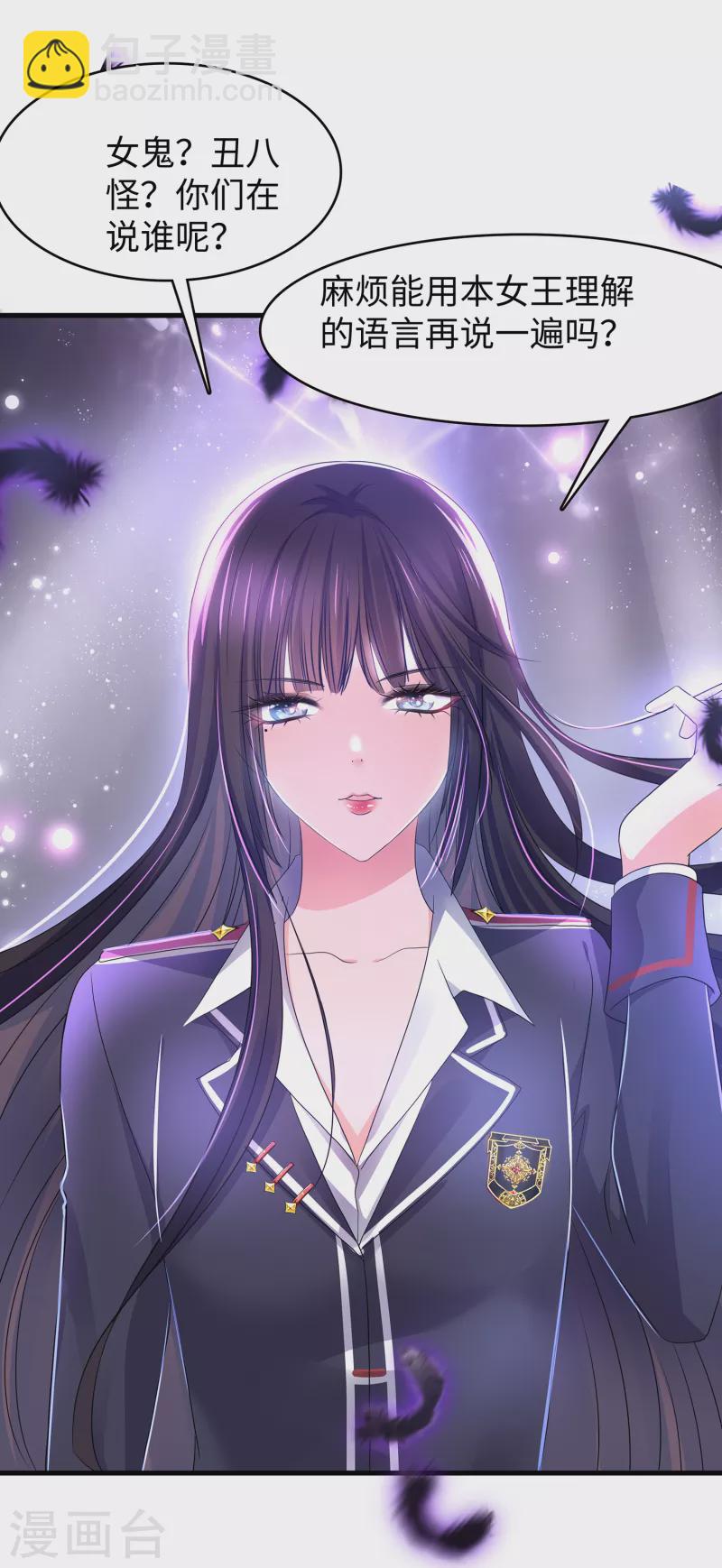 🍘无敌学霸系统 第140话 幽灵女，崛起！ 第37页
