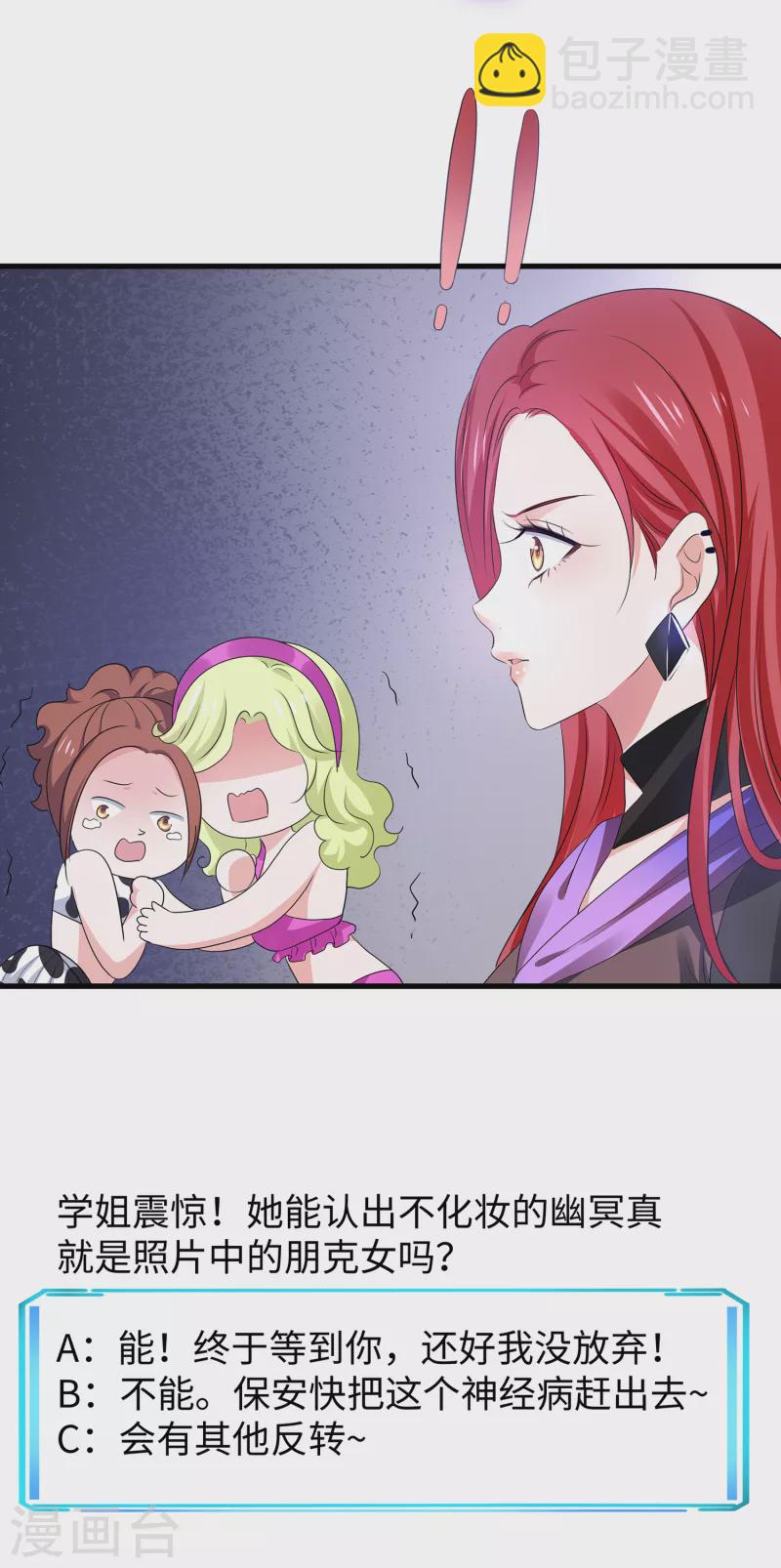 🍘无敌学霸系统 第140话 幽灵女，崛起！ 第38页