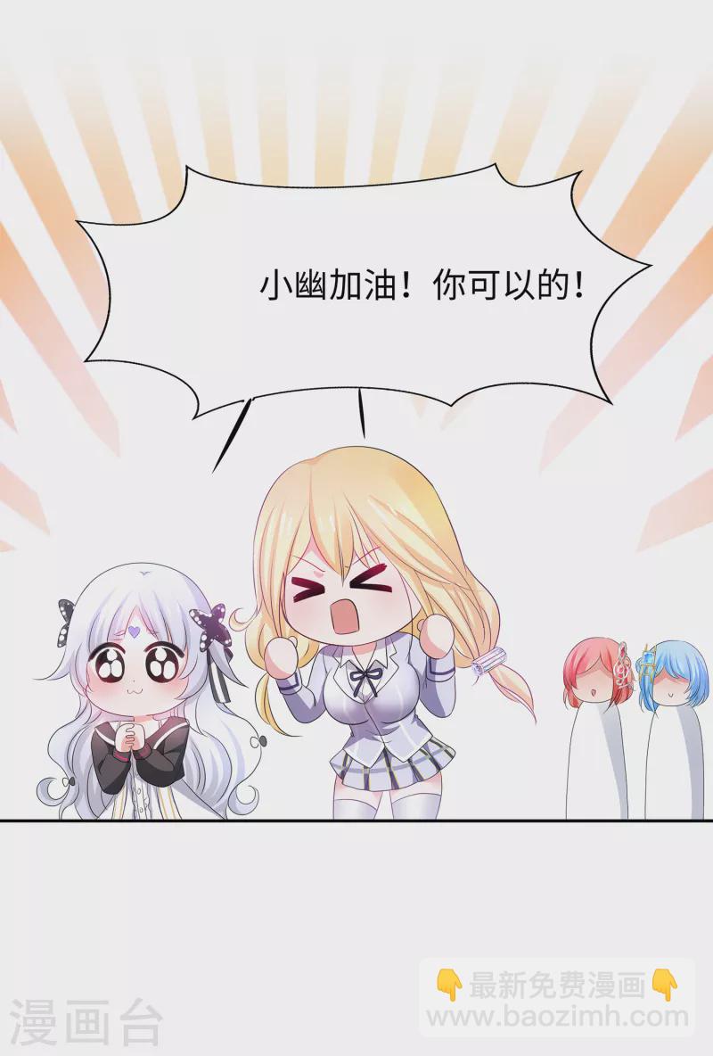 🍘无敌学霸系统 第140话 幽灵女，崛起！ 第39页