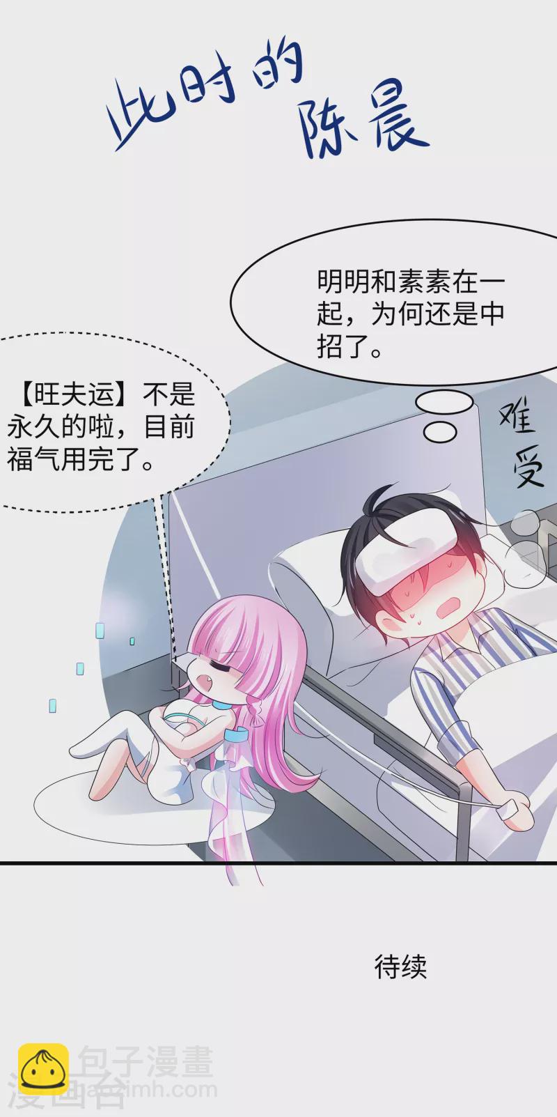 🍘无敌学霸系统 第140话 幽灵女，崛起！ 第40页