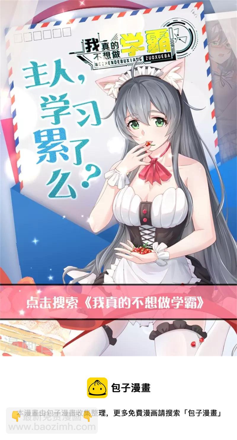 🍘无敌学霸系统 第140话 幽灵女，崛起！ 第41页