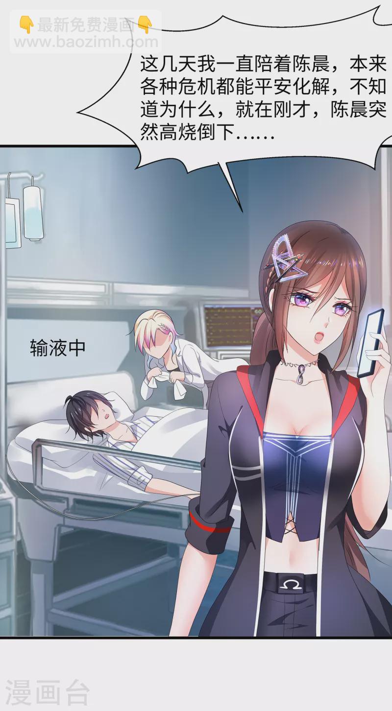 🍘无敌学霸系统 第140话 幽灵女，崛起！ 第5页