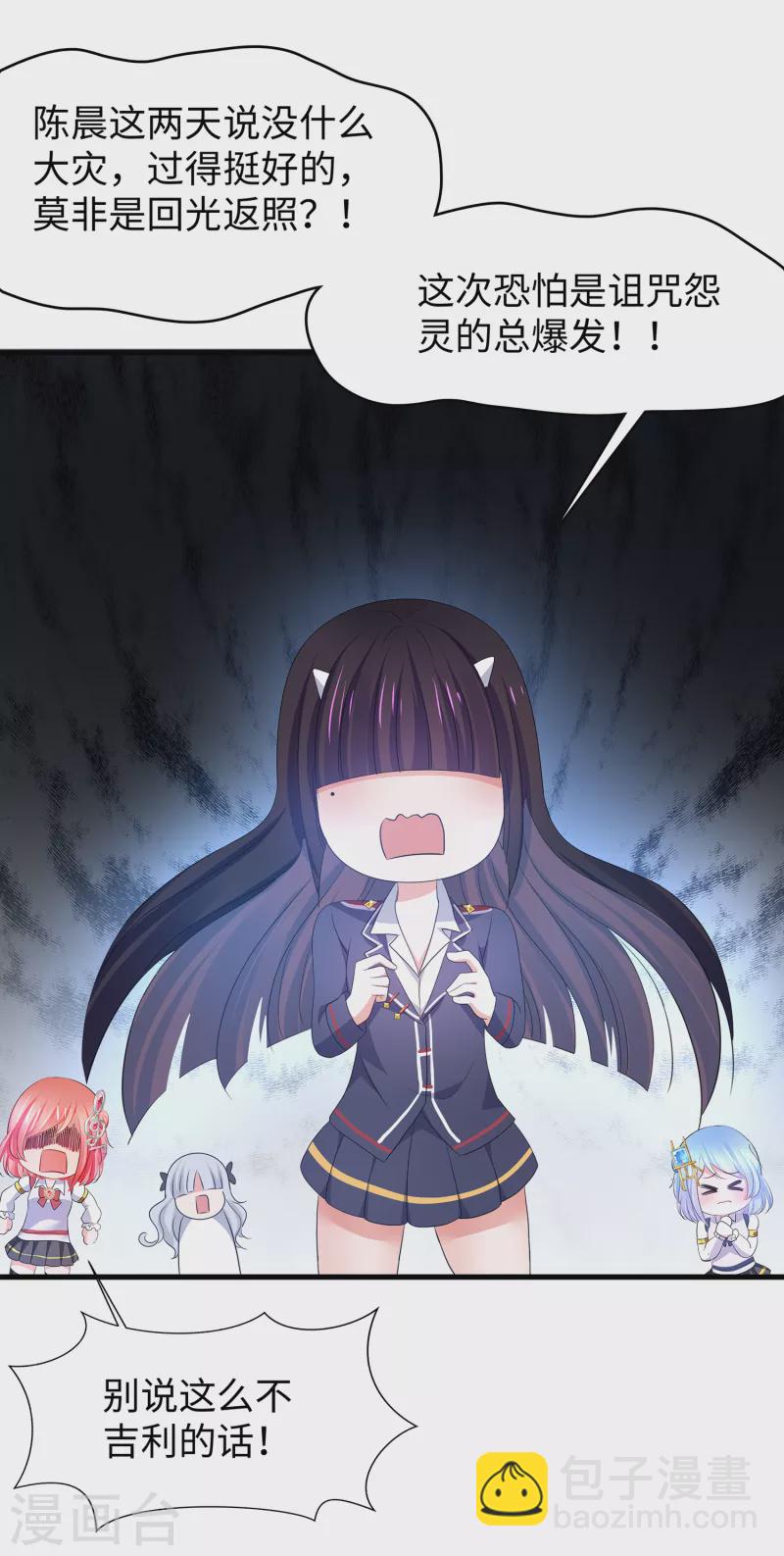 🍘无敌学霸系统 第140话 幽灵女，崛起！ 第7页