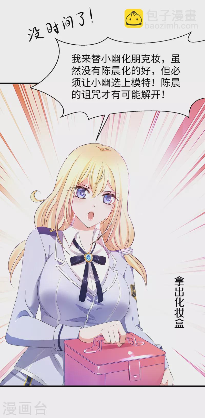 🍘无敌学霸系统 第140话 幽灵女，崛起！ 第8页