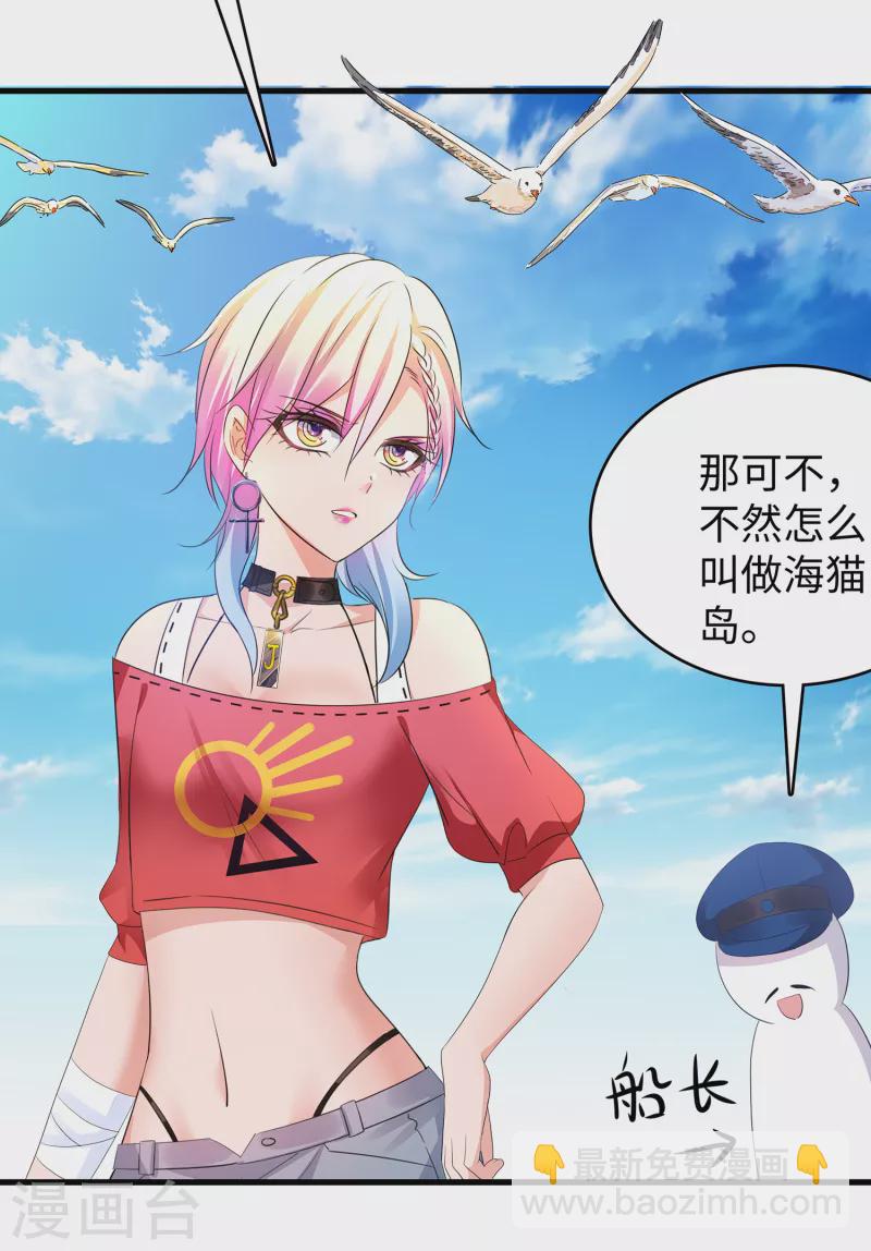 🍘无敌学霸系统 第142话 孤岛迷情 第12页
