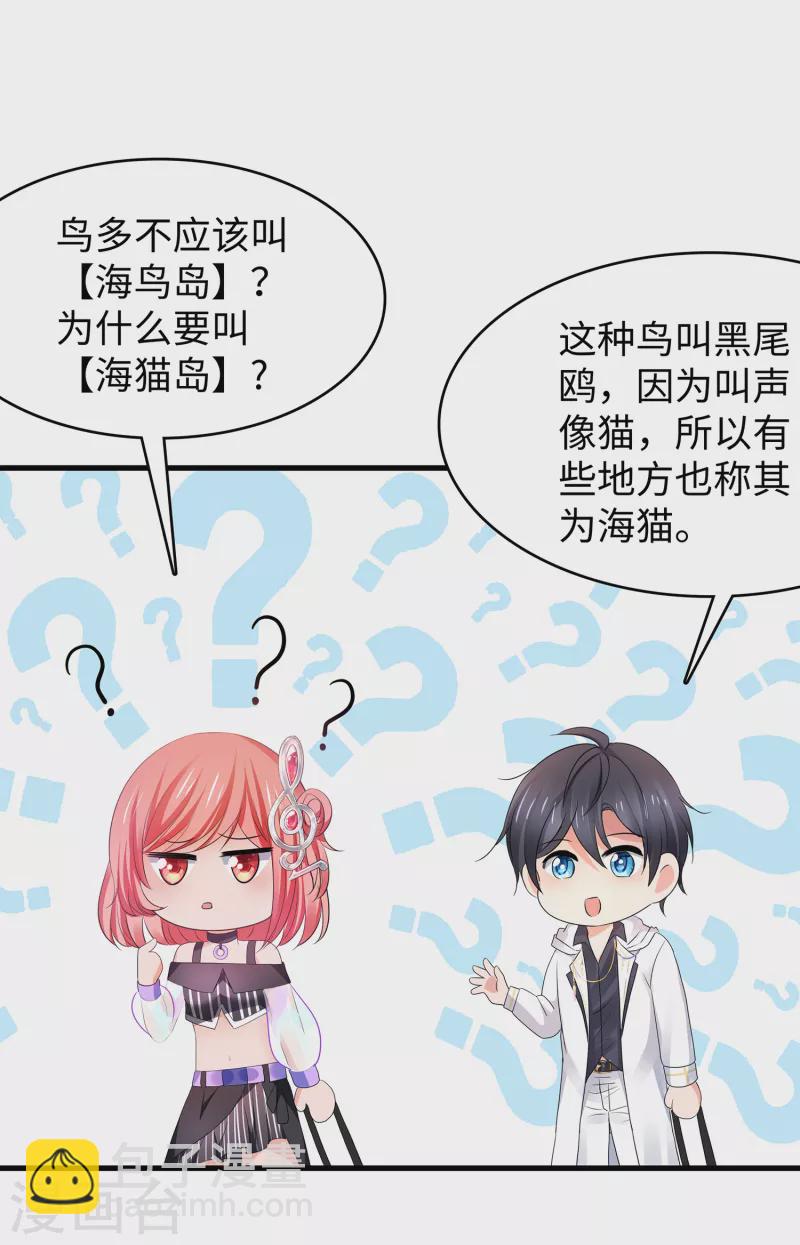🍘无敌学霸系统 第142话 孤岛迷情 第13页