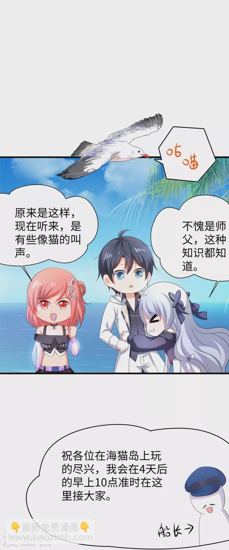 🍘无敌学霸系统 第142话 孤岛迷情 第14页