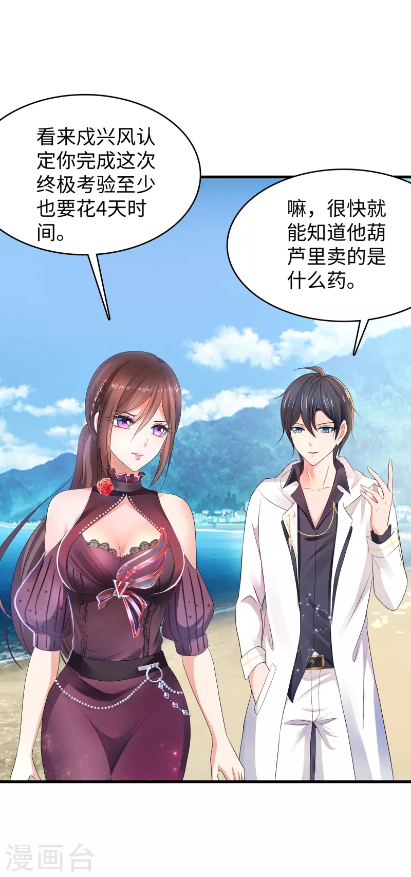 🍘无敌学霸系统 第142话 孤岛迷情 第15页