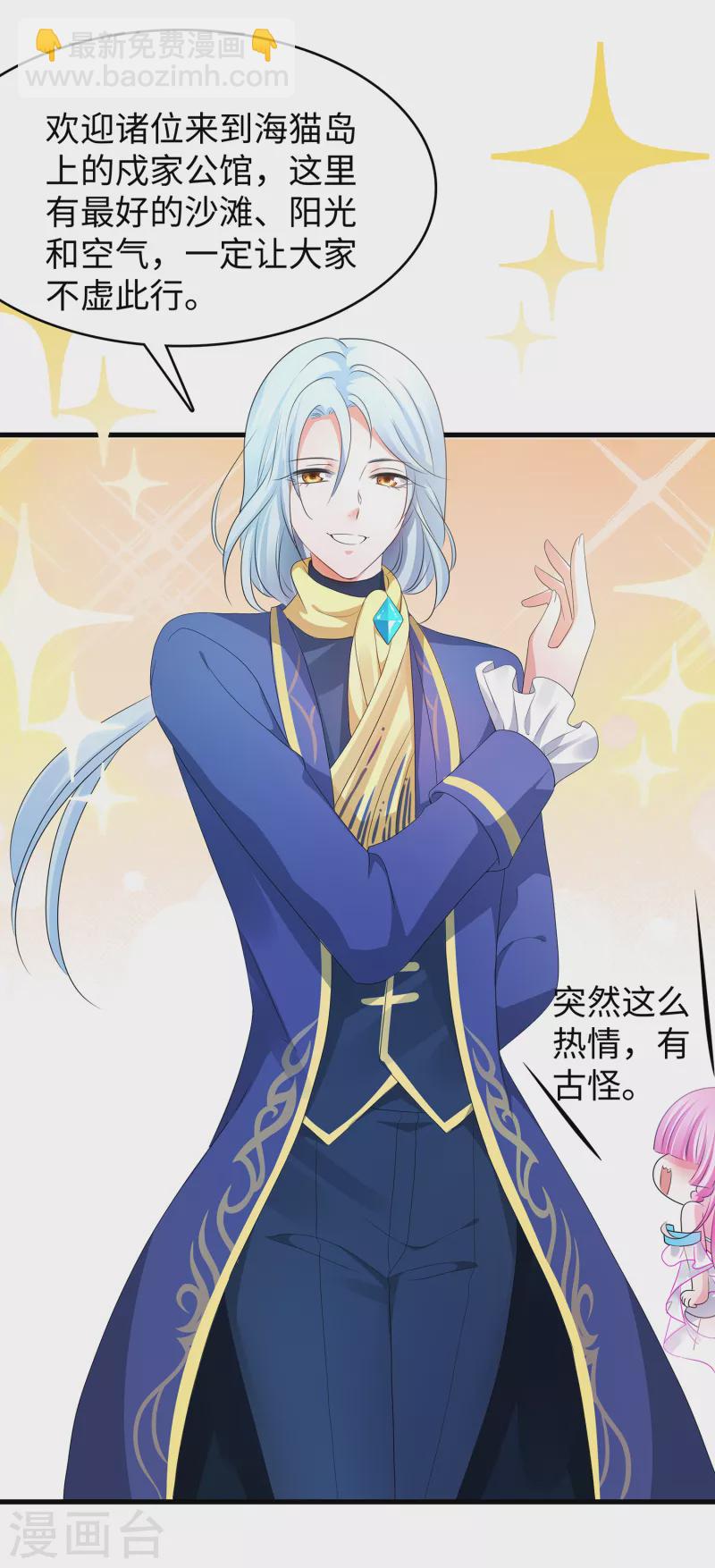 🍘无敌学霸系统 第142话 孤岛迷情 第19页