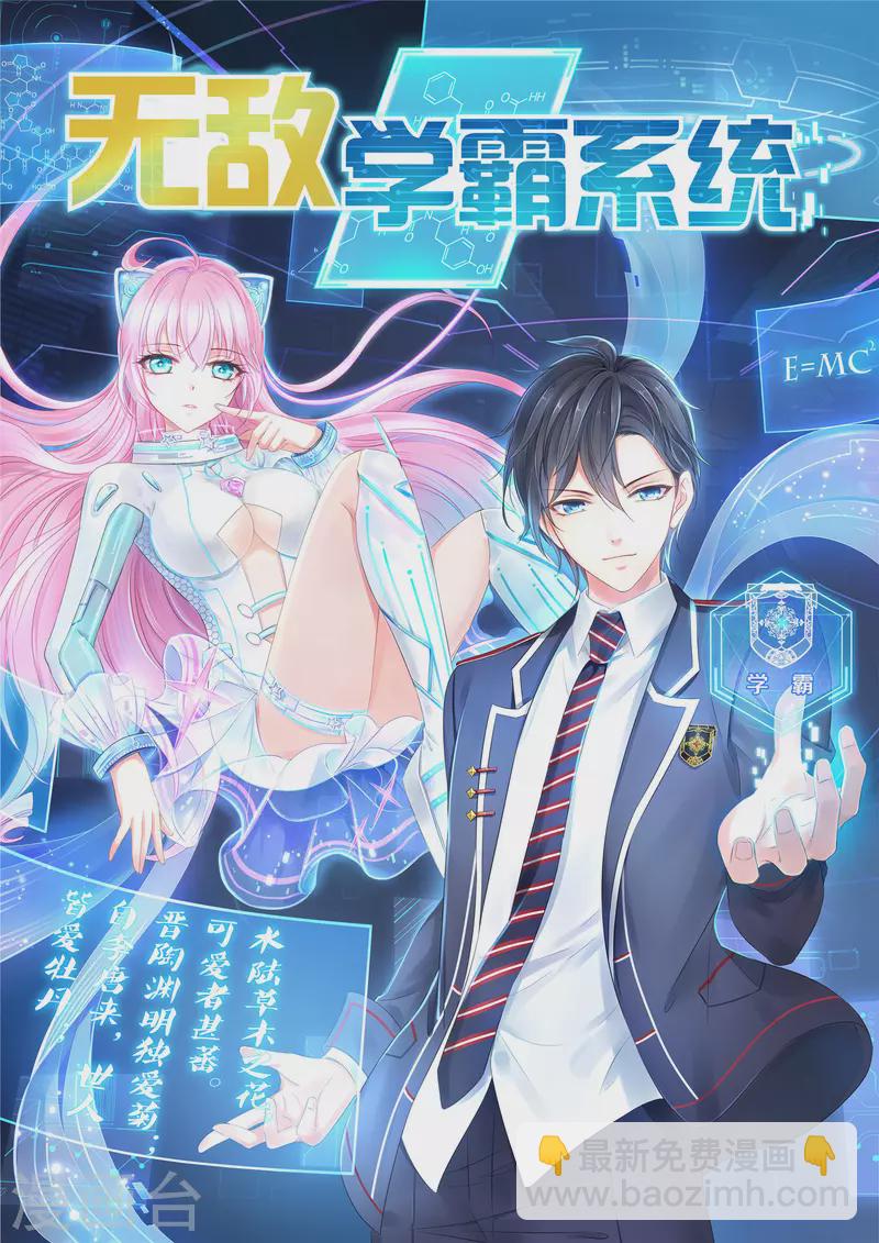 🍘无敌学霸系统 第142话 孤岛迷情 第2页