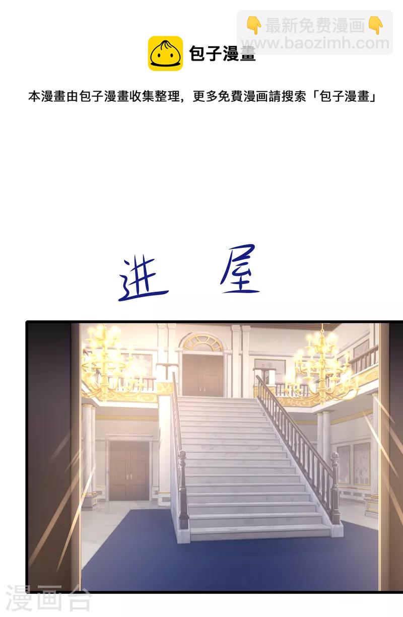 🍘无敌学霸系统 第142话 孤岛迷情 第20页