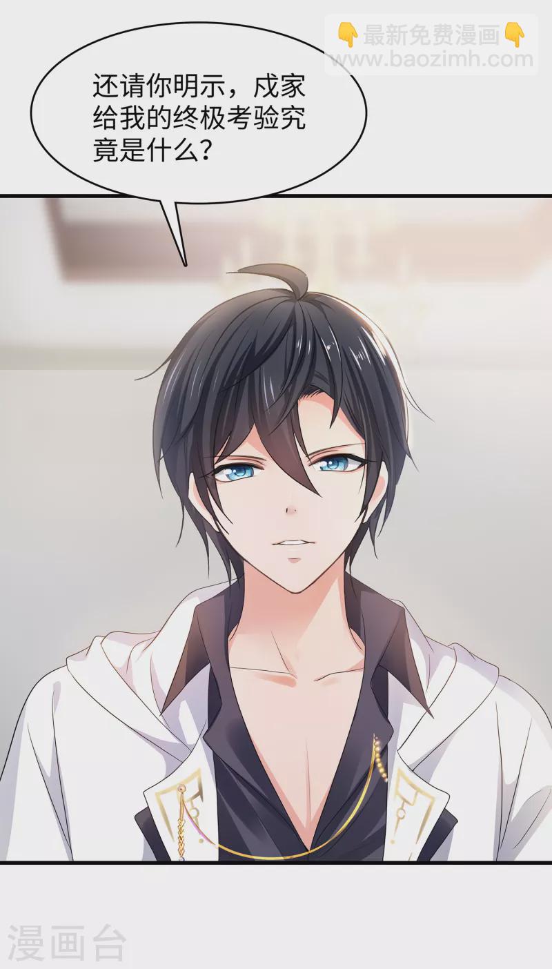 🍘无敌学霸系统 第142话 孤岛迷情 第22页