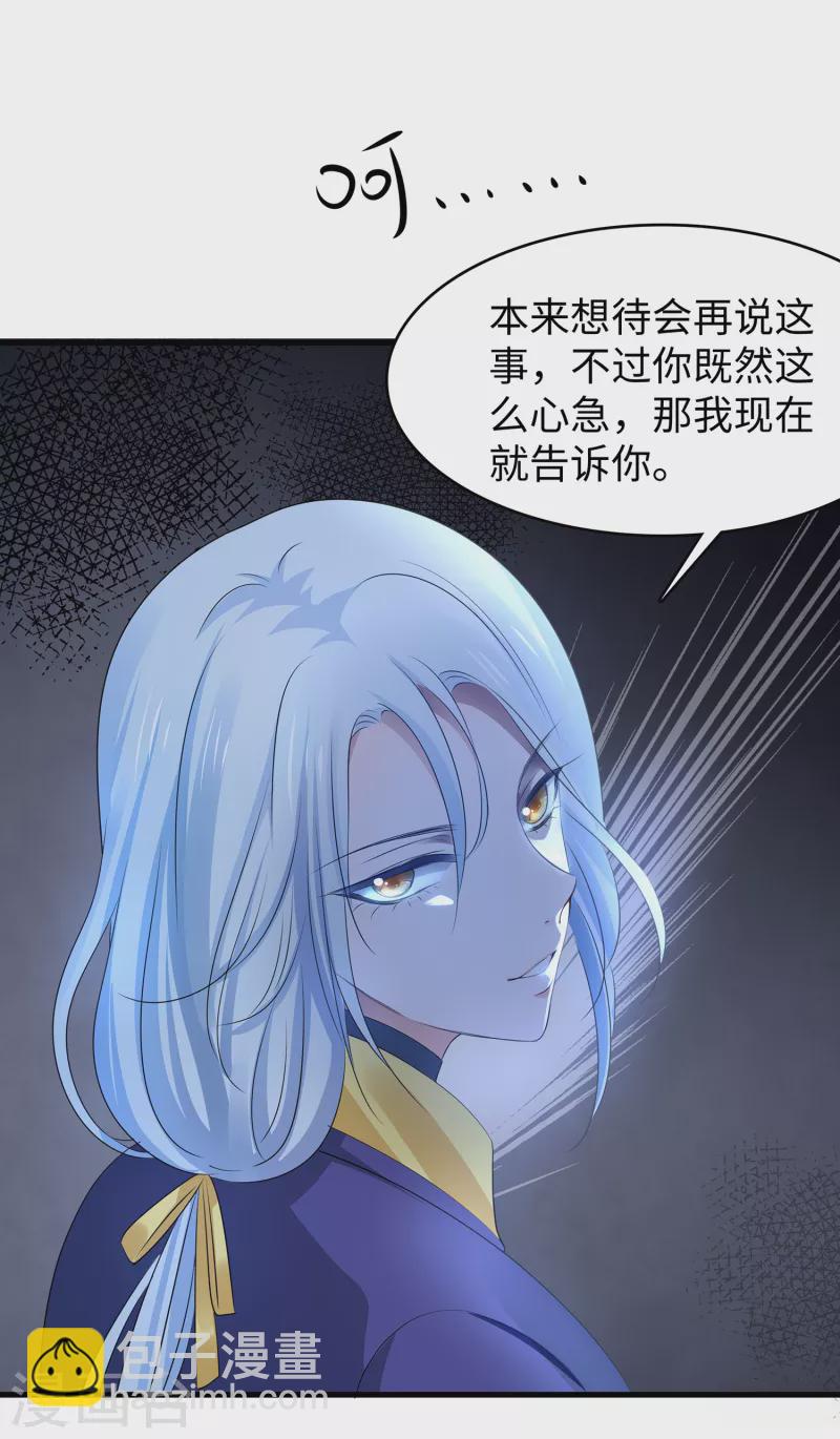 🍘无敌学霸系统 第142话 孤岛迷情 第23页