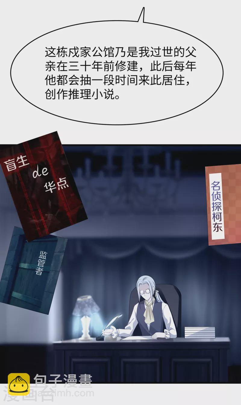 🍘无敌学霸系统 第142话 孤岛迷情 第24页