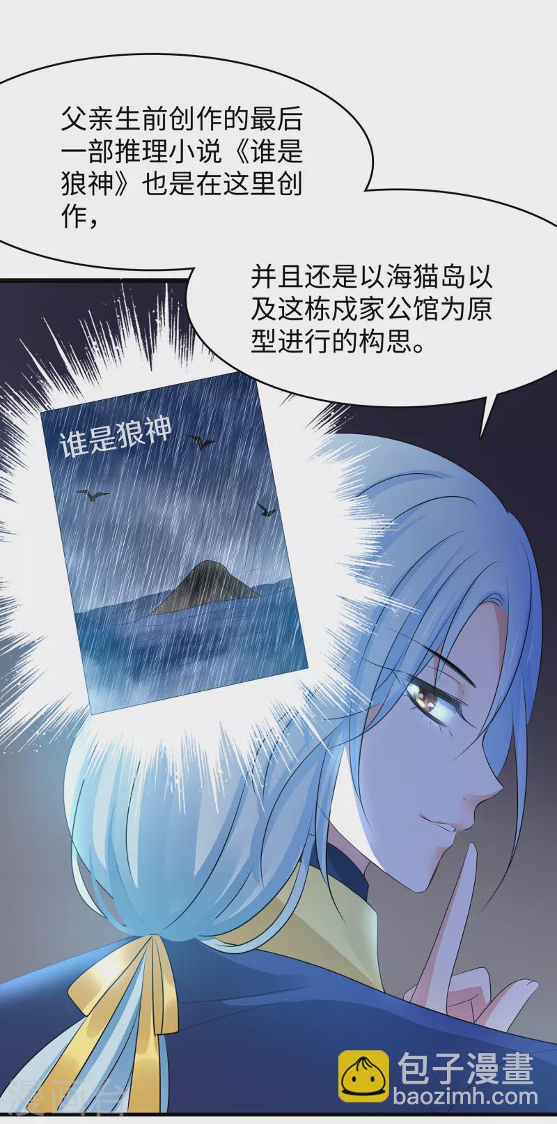 🍘无敌学霸系统 第142话 孤岛迷情 第25页