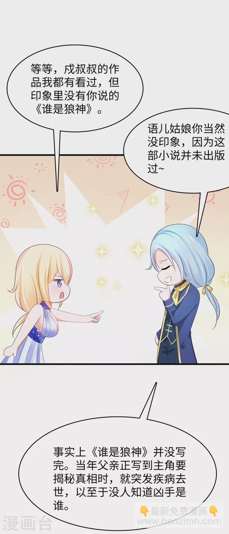 🍘无敌学霸系统 第142话 孤岛迷情 第26页