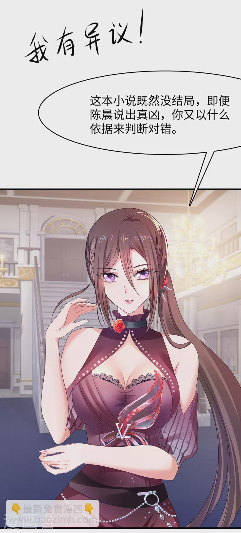 🍘无敌学霸系统 第142话 孤岛迷情 第28页
