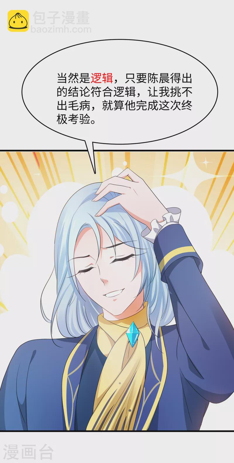 🍘无敌学霸系统 第142话 孤岛迷情 第29页