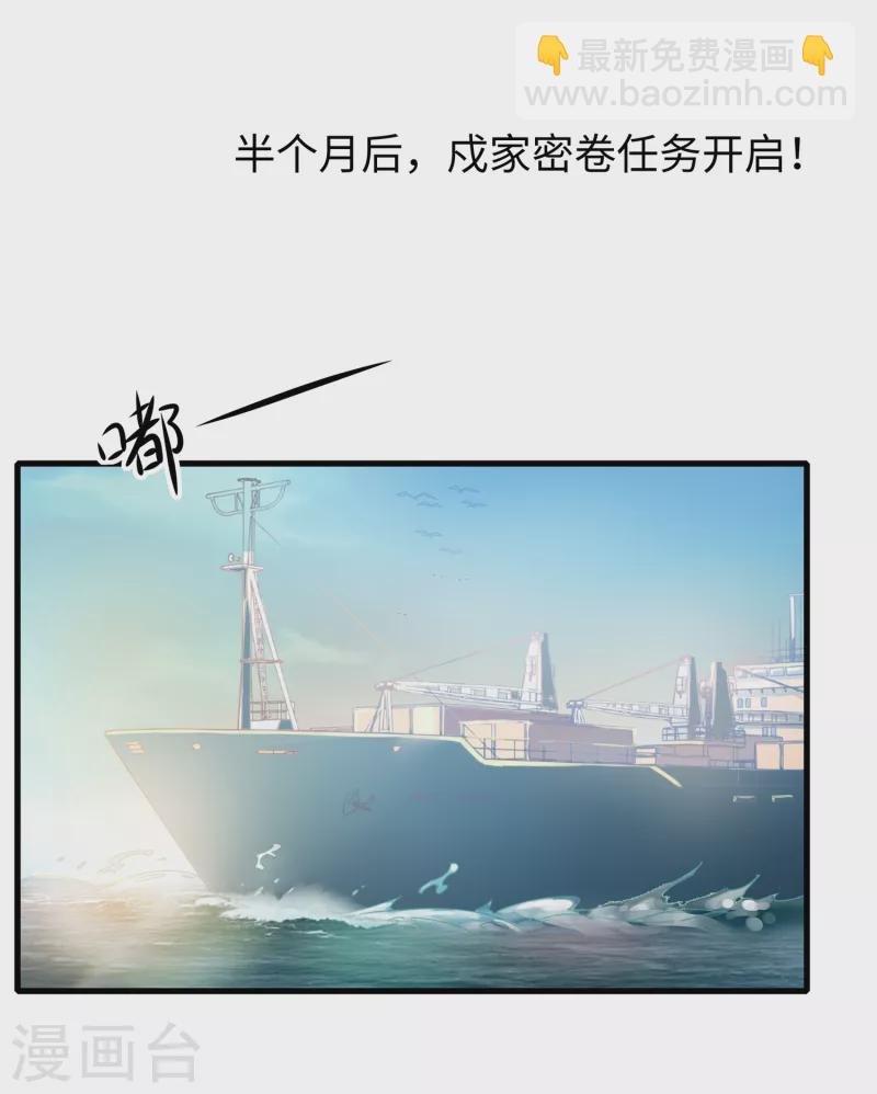 🍘无敌学霸系统 第142话 孤岛迷情 第3页