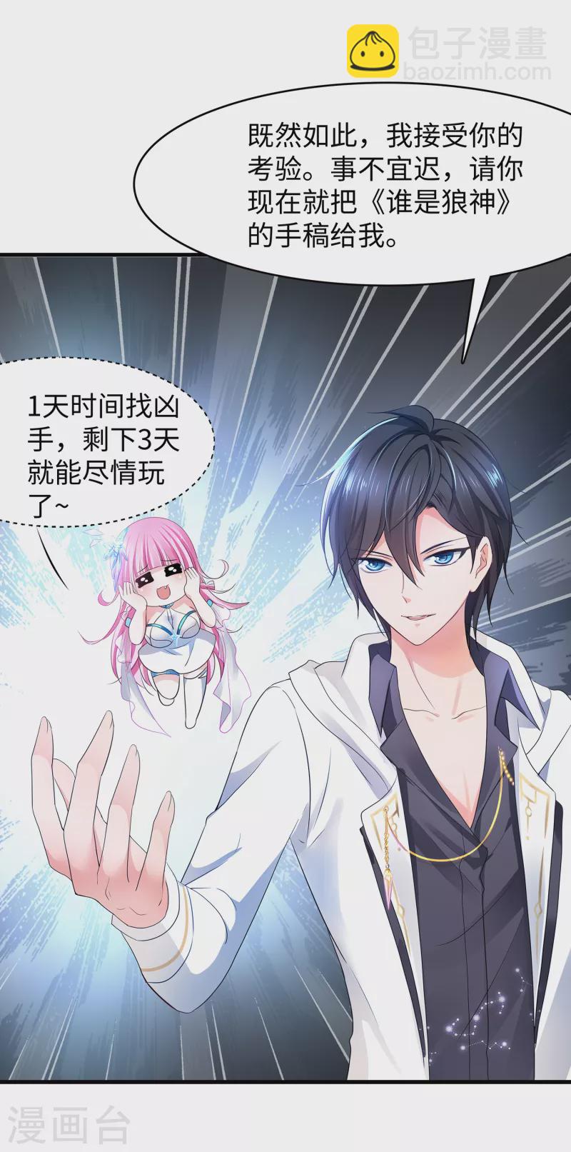 🍘无敌学霸系统 第142话 孤岛迷情 第30页