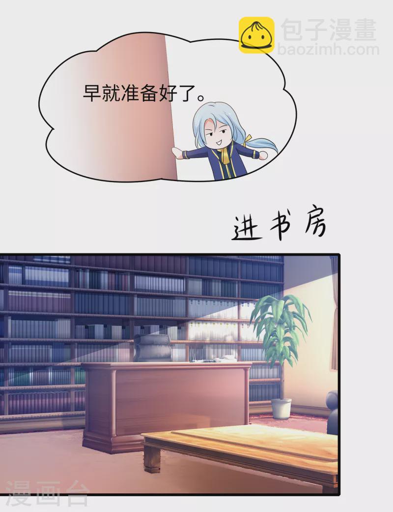 🍘无敌学霸系统 第142话 孤岛迷情 第31页