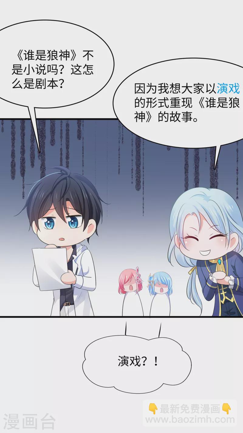 🍘无敌学霸系统 第142话 孤岛迷情 第33页