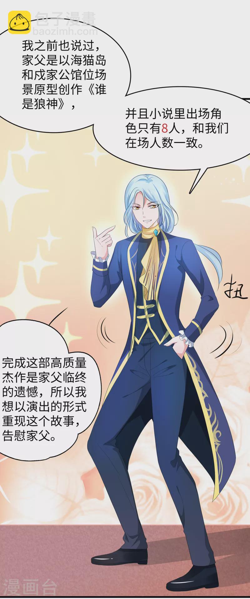 🍘无敌学霸系统 第142话 孤岛迷情 第34页