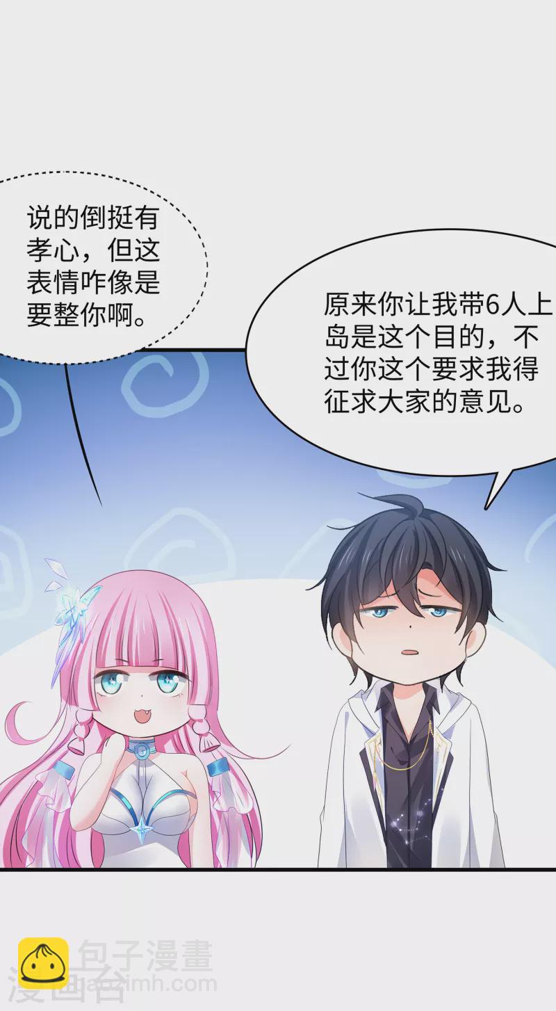 🍘无敌学霸系统 第142话 孤岛迷情 第35页
