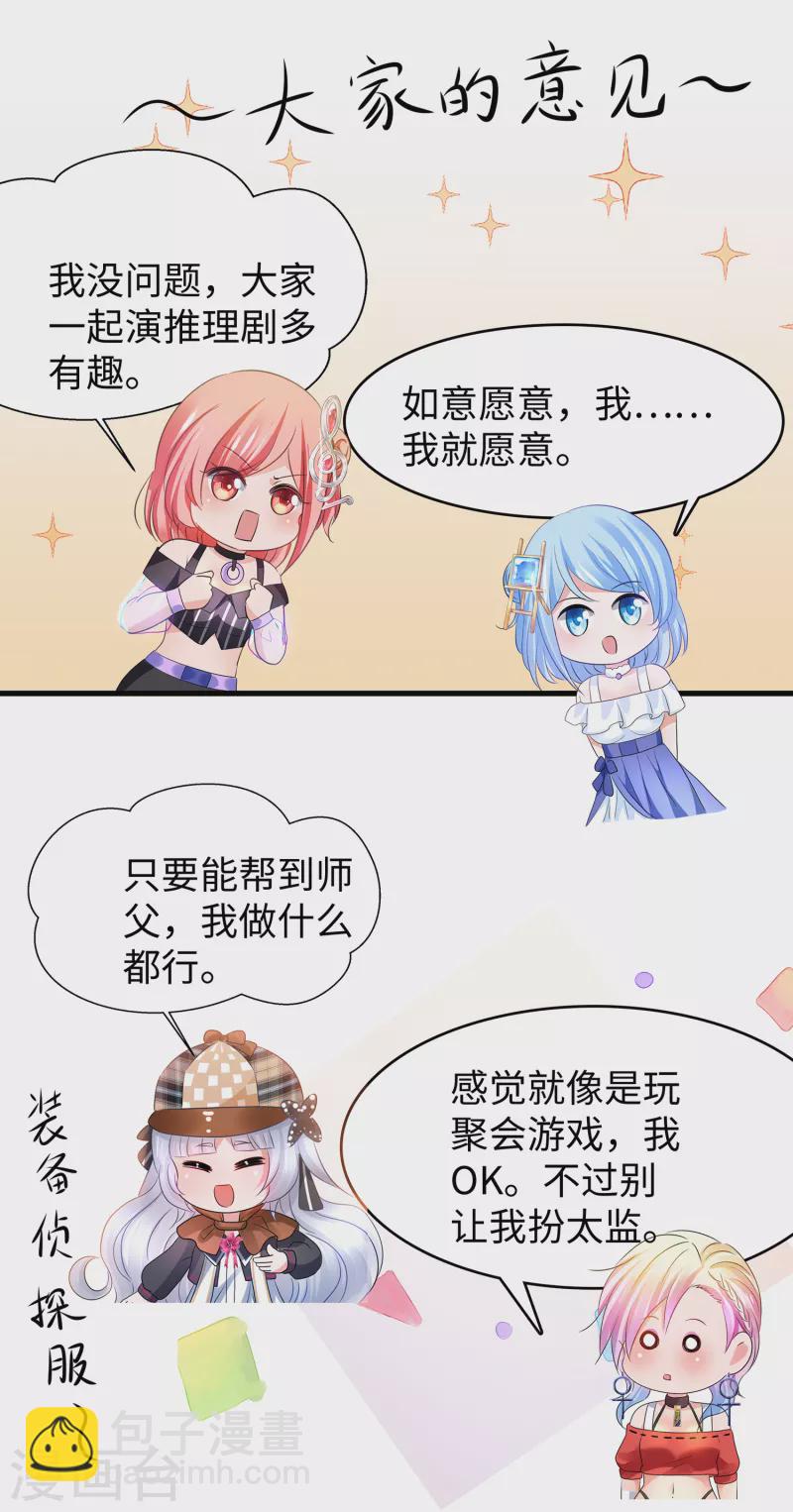 🍘无敌学霸系统 第142话 孤岛迷情 第36页