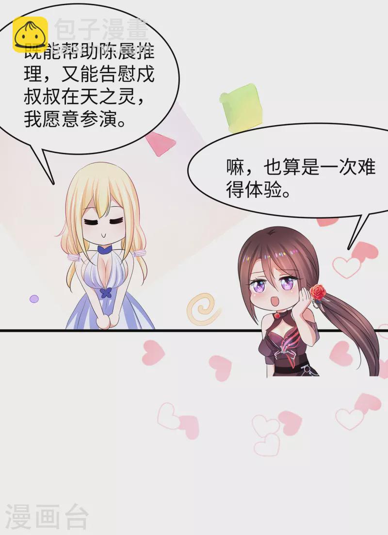 🍘无敌学霸系统 第142话 孤岛迷情 第37页