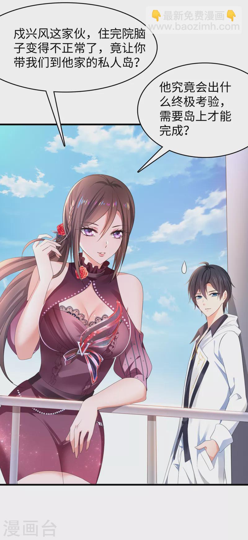 🍘无敌学霸系统 第142话 孤岛迷情 第4页