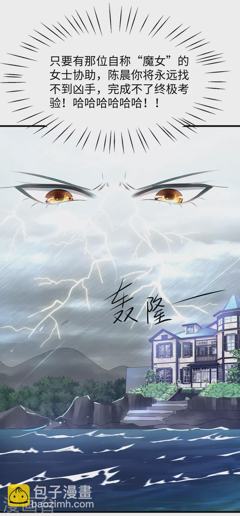 🍘无敌学霸系统 第142话 孤岛迷情 第40页