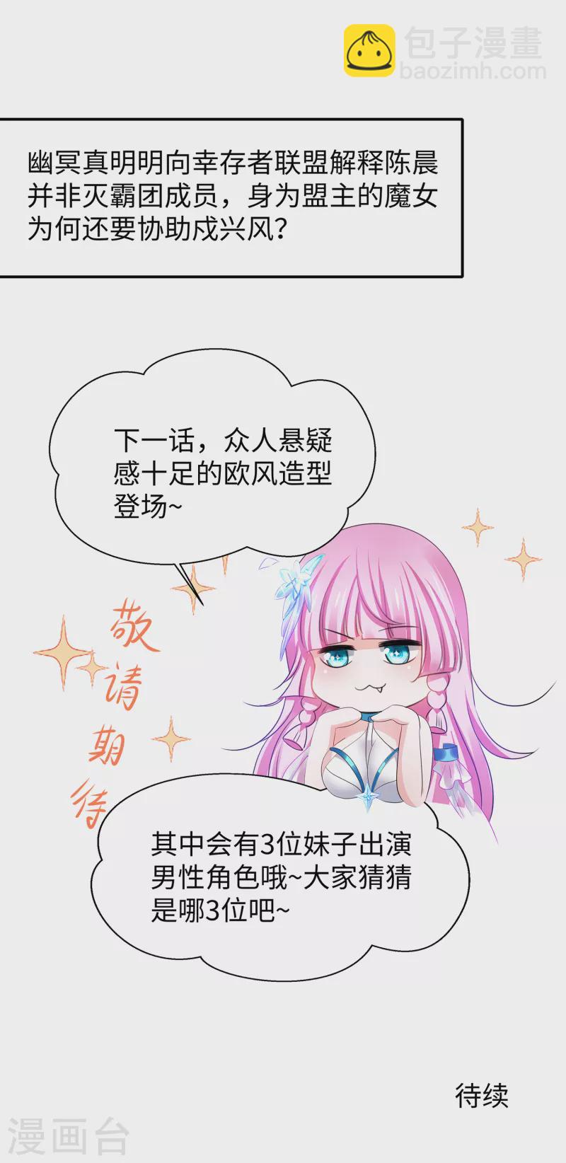 🍘无敌学霸系统 第142话 孤岛迷情 第41页