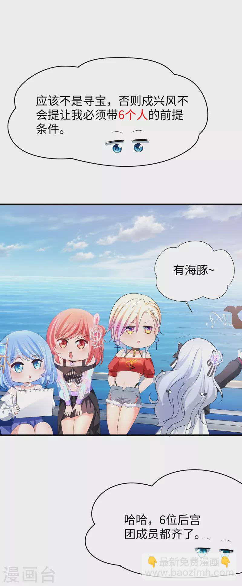 🍘无敌学霸系统 第142话 孤岛迷情 第6页