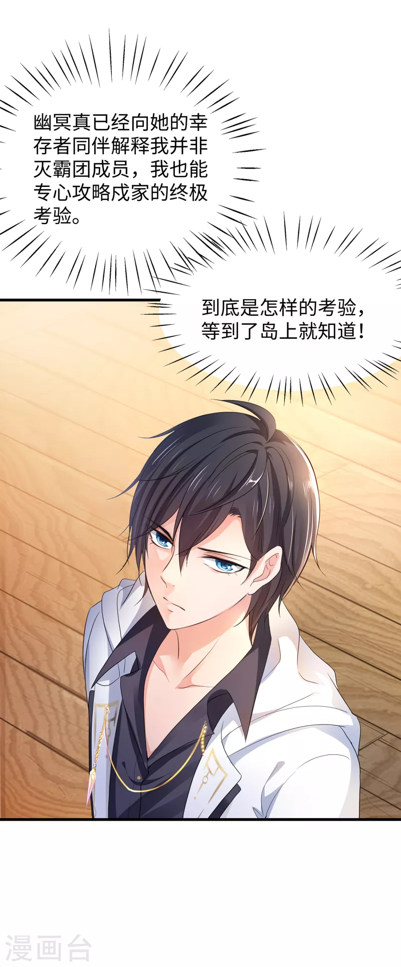 🍘无敌学霸系统 第142话 孤岛迷情 第8页