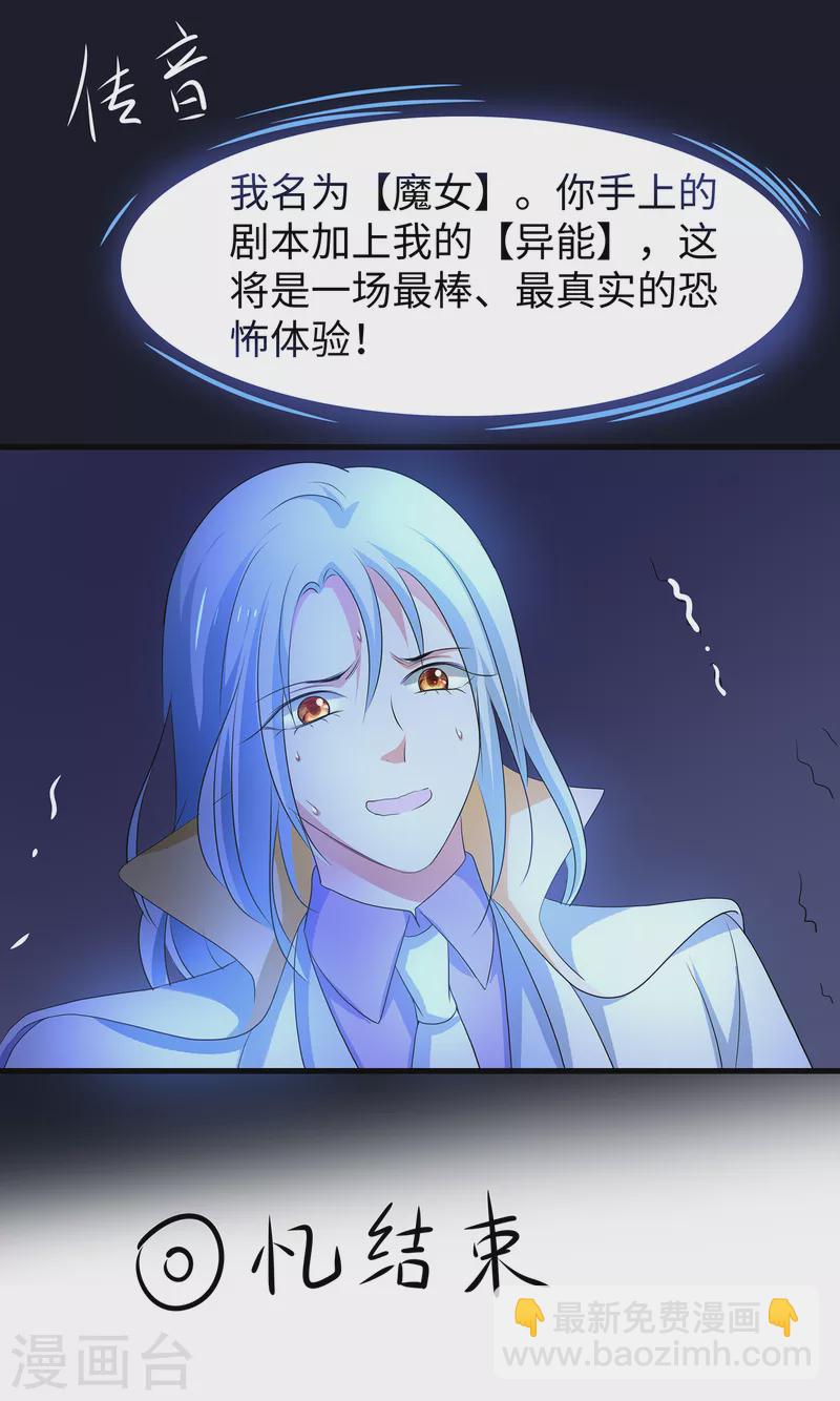🍘无敌学霸系统 第143话 真实剧本杀！ 第11页