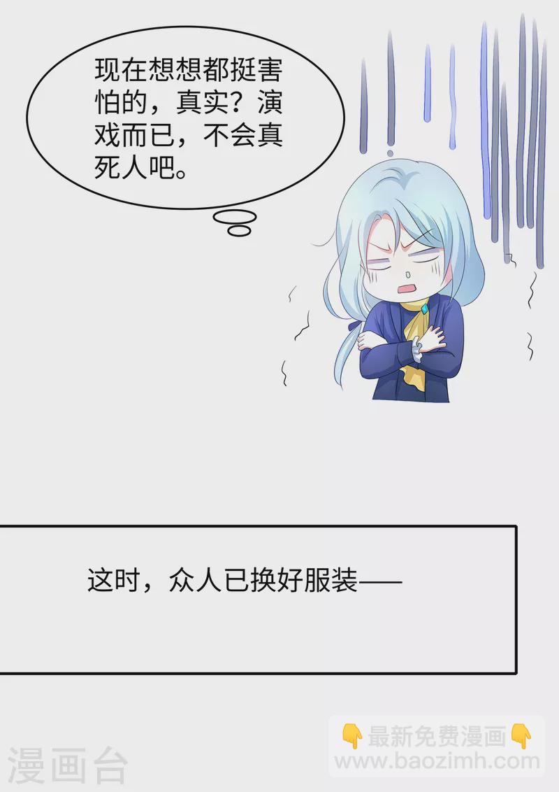 🍘无敌学霸系统 第143话 真实剧本杀！ 第12页