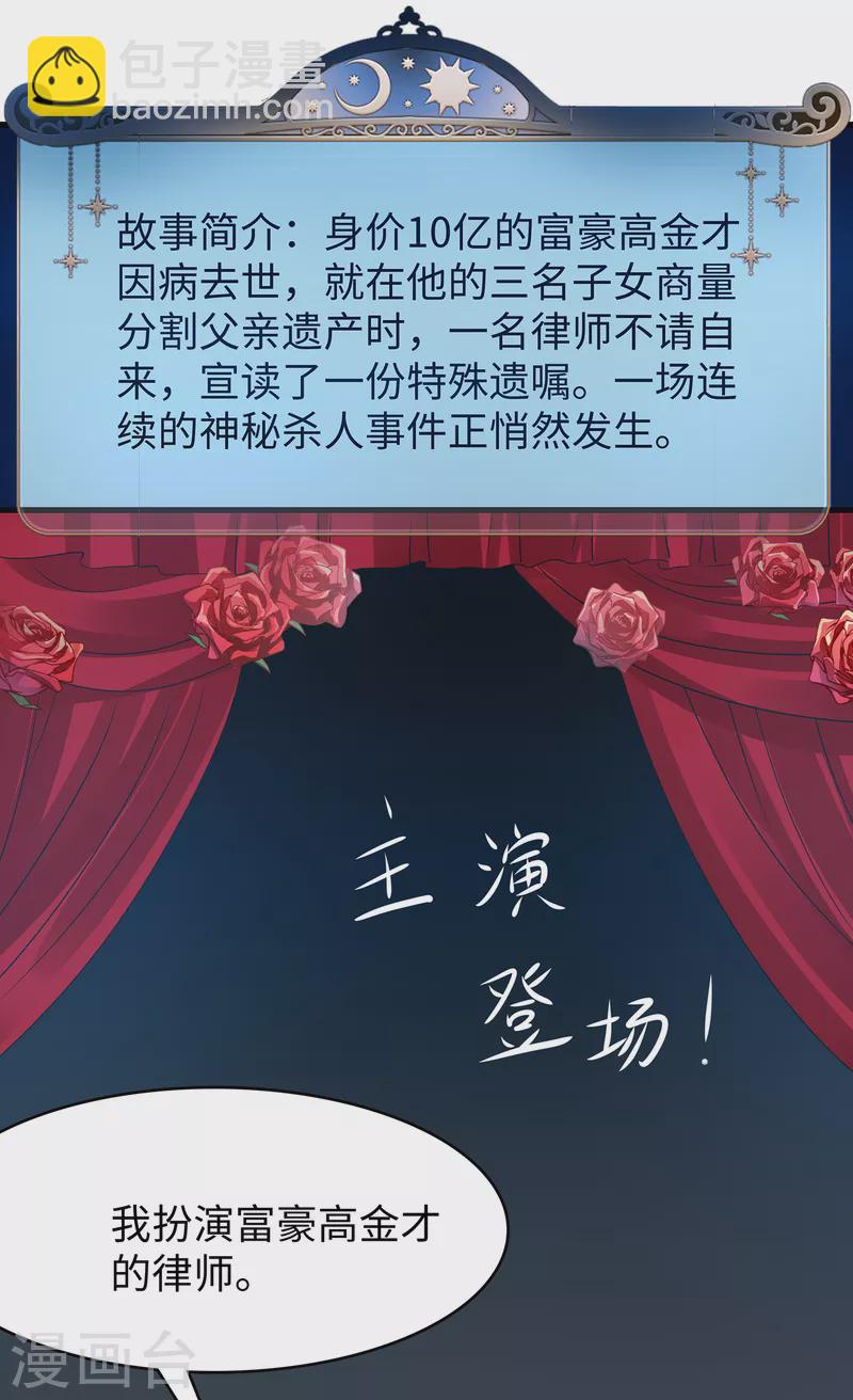 🍘无敌学霸系统 第143话 真实剧本杀！ 第13页