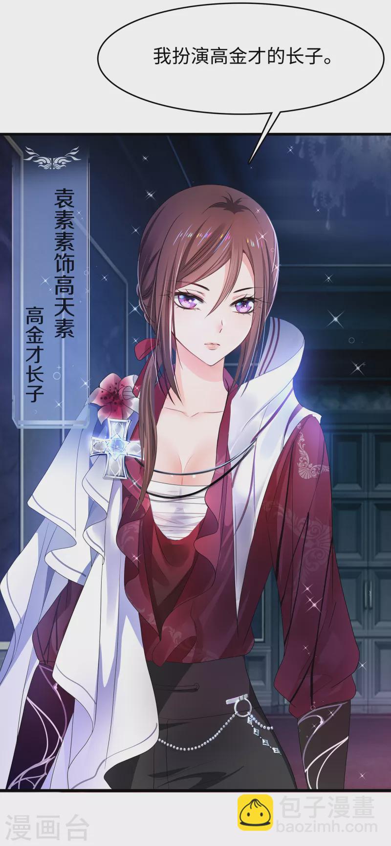 🍘无敌学霸系统 第143话 真实剧本杀！ 第15页