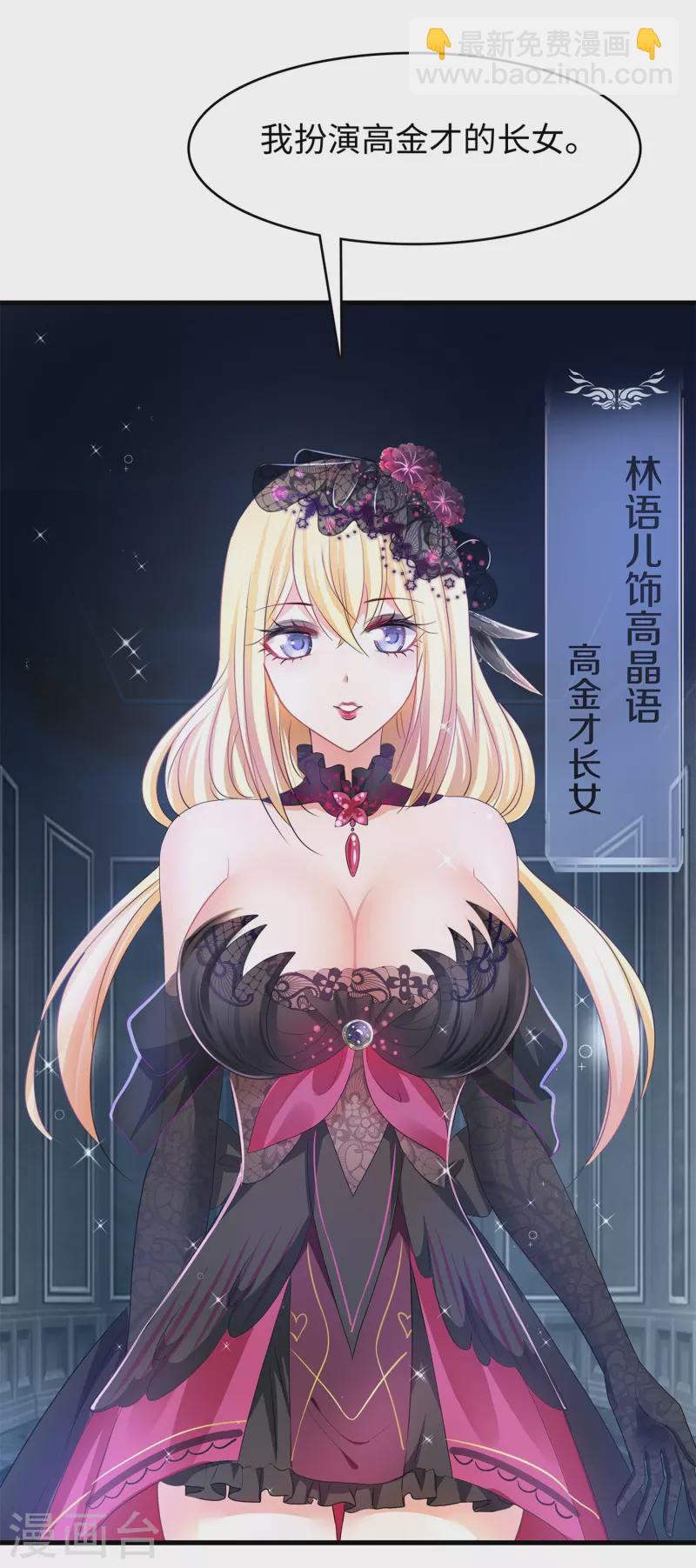 🍘无敌学霸系统 第143话 真实剧本杀！ 第16页