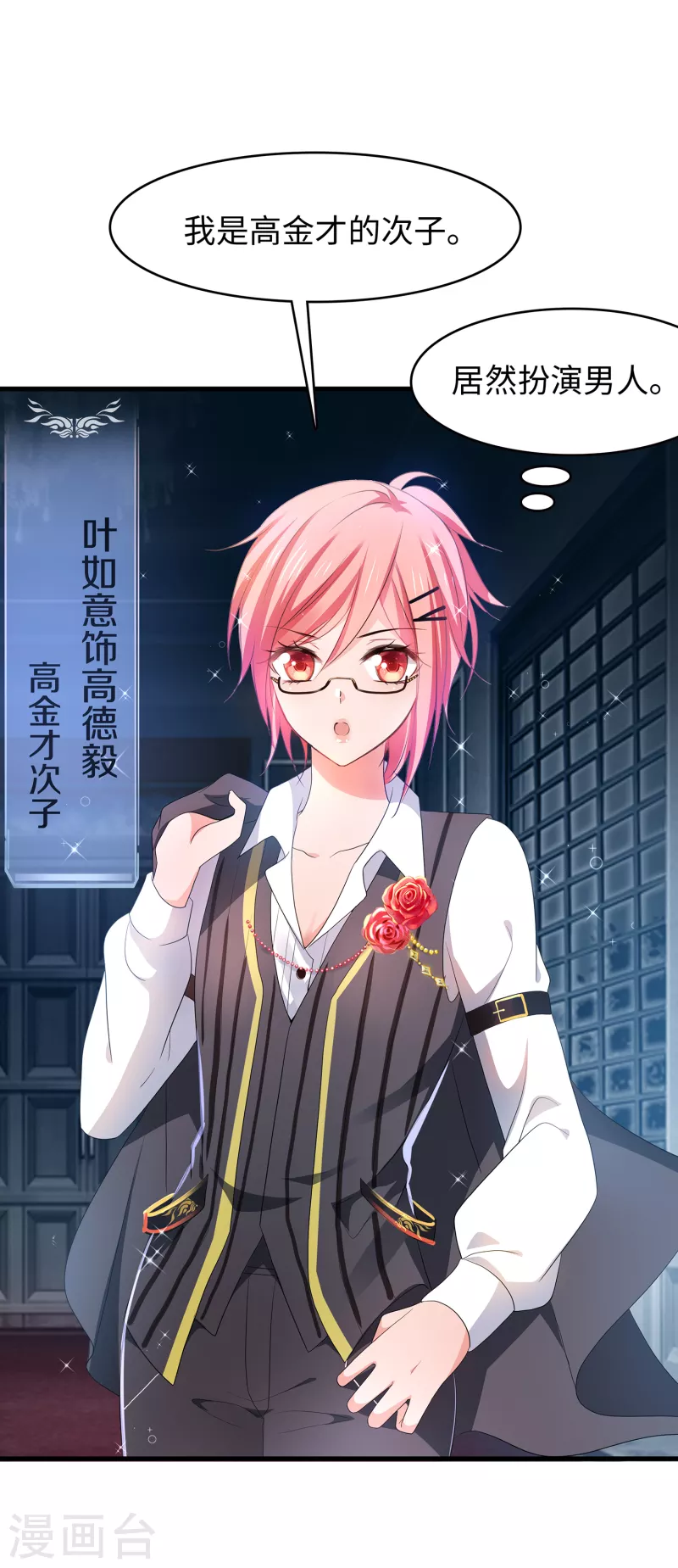 🍘无敌学霸系统 第143话 真实剧本杀！ 第17页