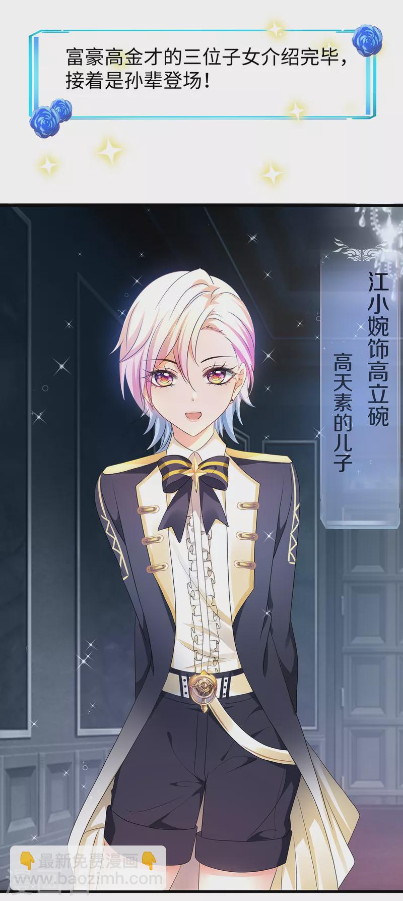 🍘无敌学霸系统 第143话 真实剧本杀！ 第18页