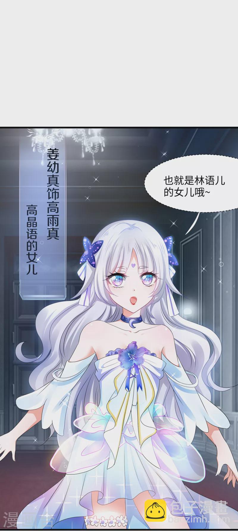 🍘无敌学霸系统 第143话 真实剧本杀！ 第19页