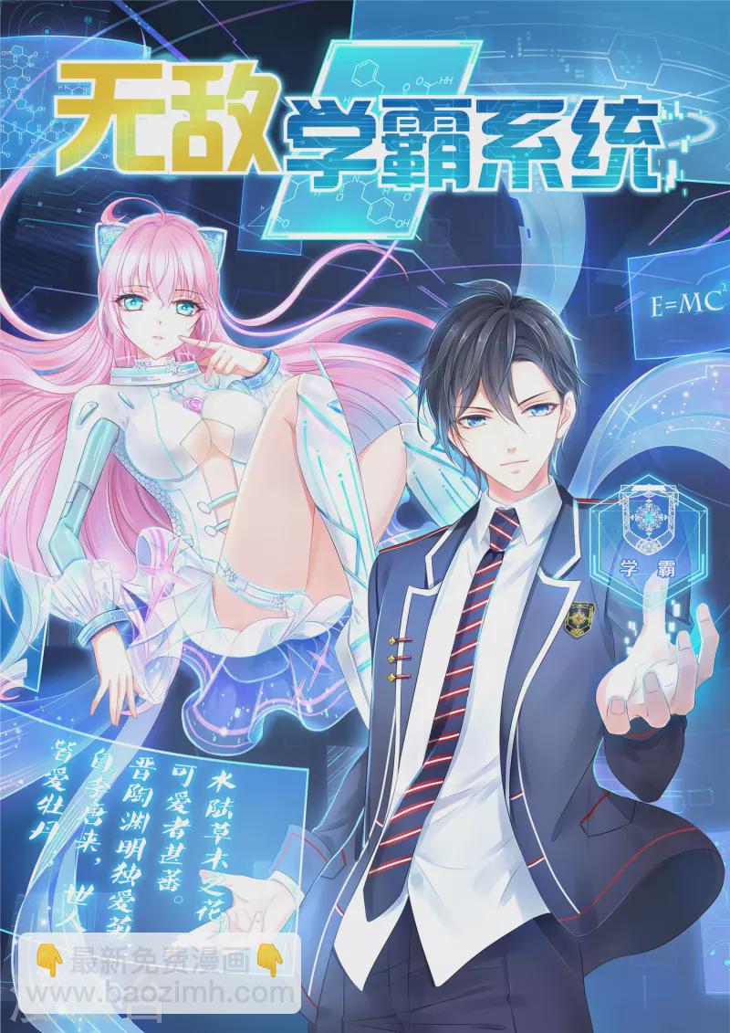🍘无敌学霸系统 第143话 真实剧本杀！ 第2页