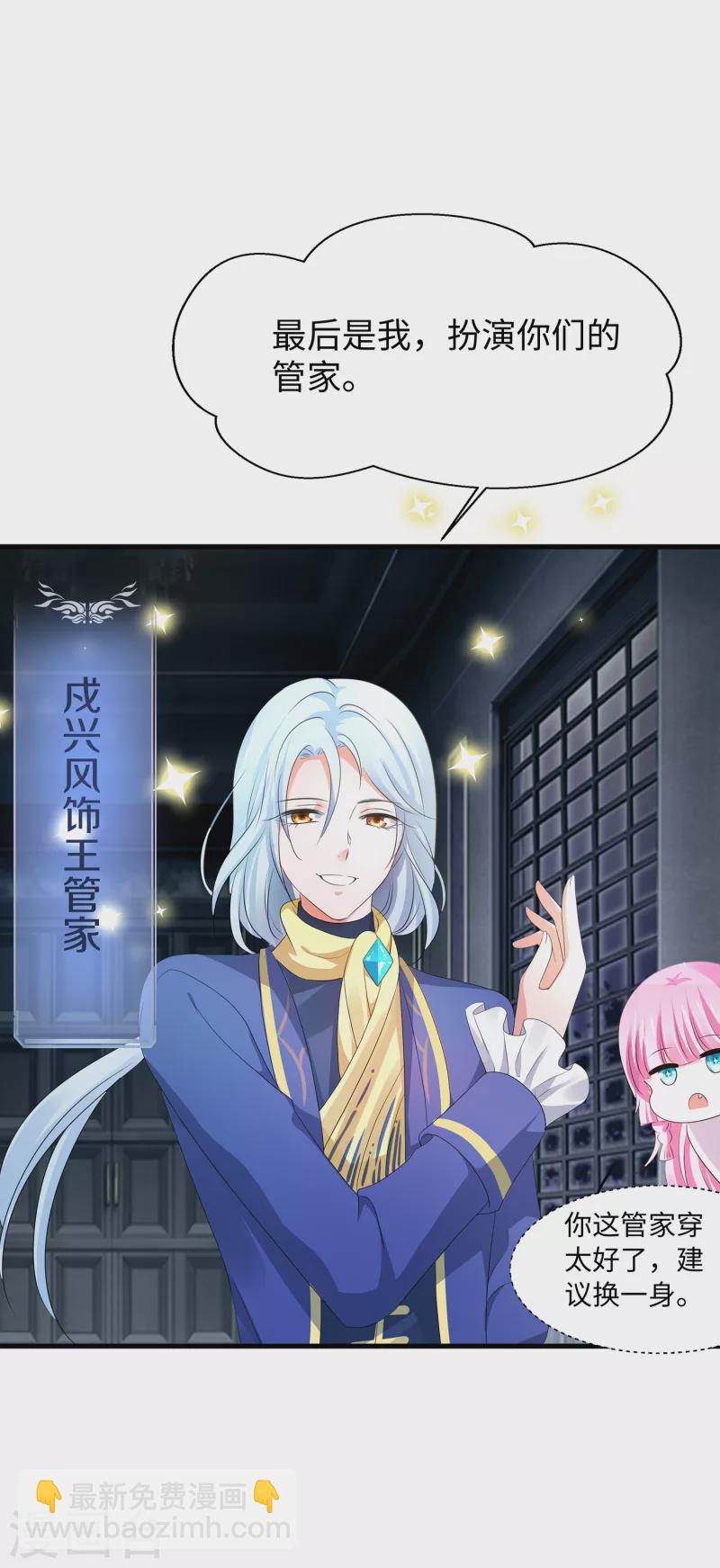 🍘无敌学霸系统 第143话 真实剧本杀！ 第21页