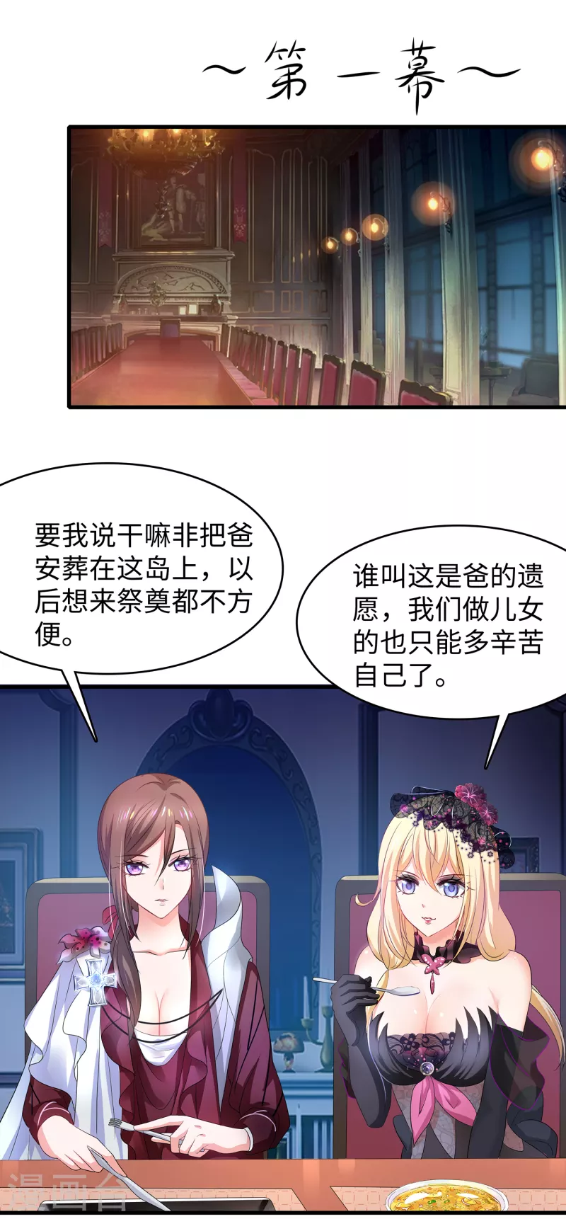 🍘无敌学霸系统 第143话 真实剧本杀！ 第24页
