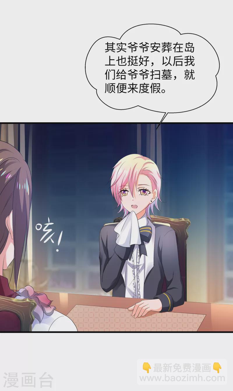 🍘无敌学霸系统 第143话 真实剧本杀！ 第25页