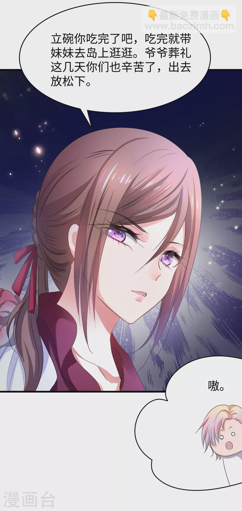 🍘无敌学霸系统 第143话 真实剧本杀！ 第26页