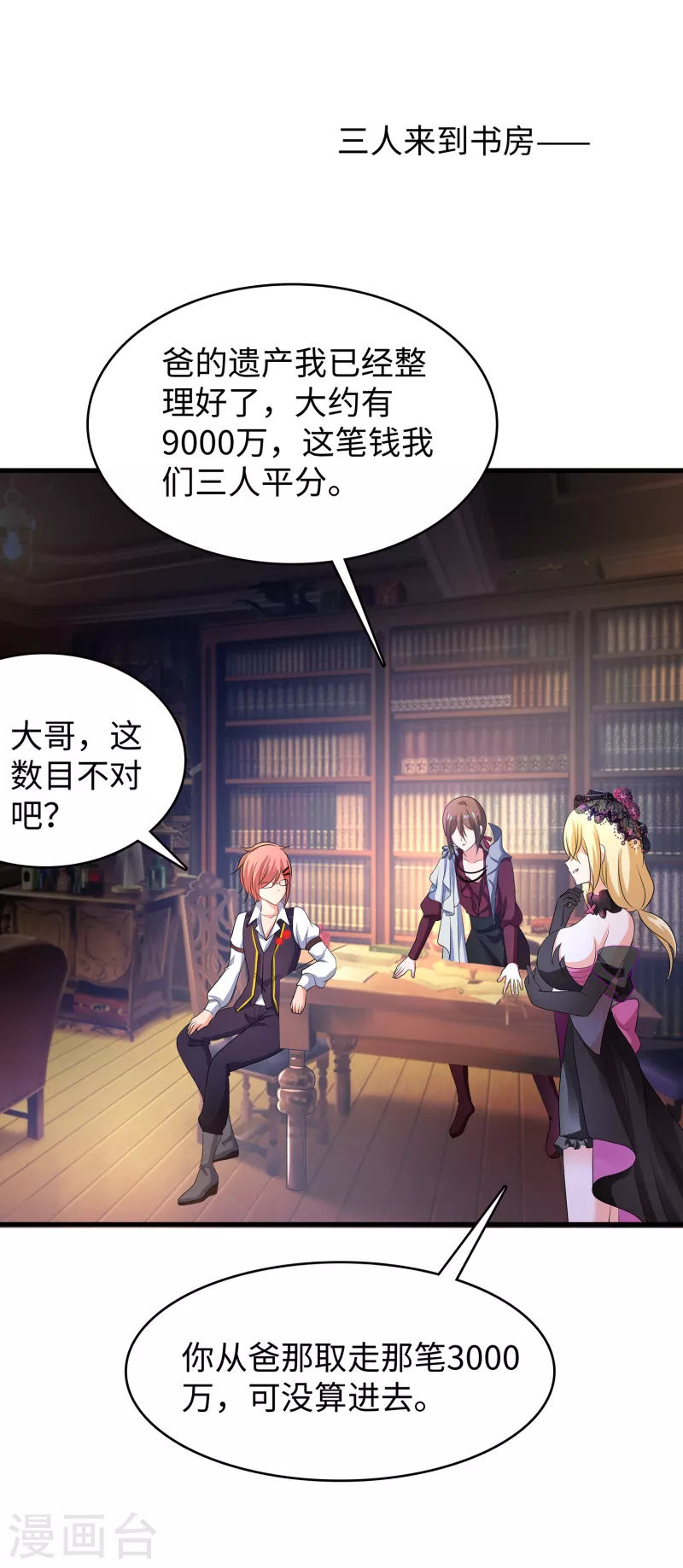 🍘无敌学霸系统 第143话 真实剧本杀！ 第29页